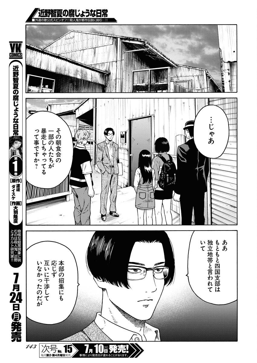 Konno Chika no Fujou na Nichijou Chapter 7 7ページ