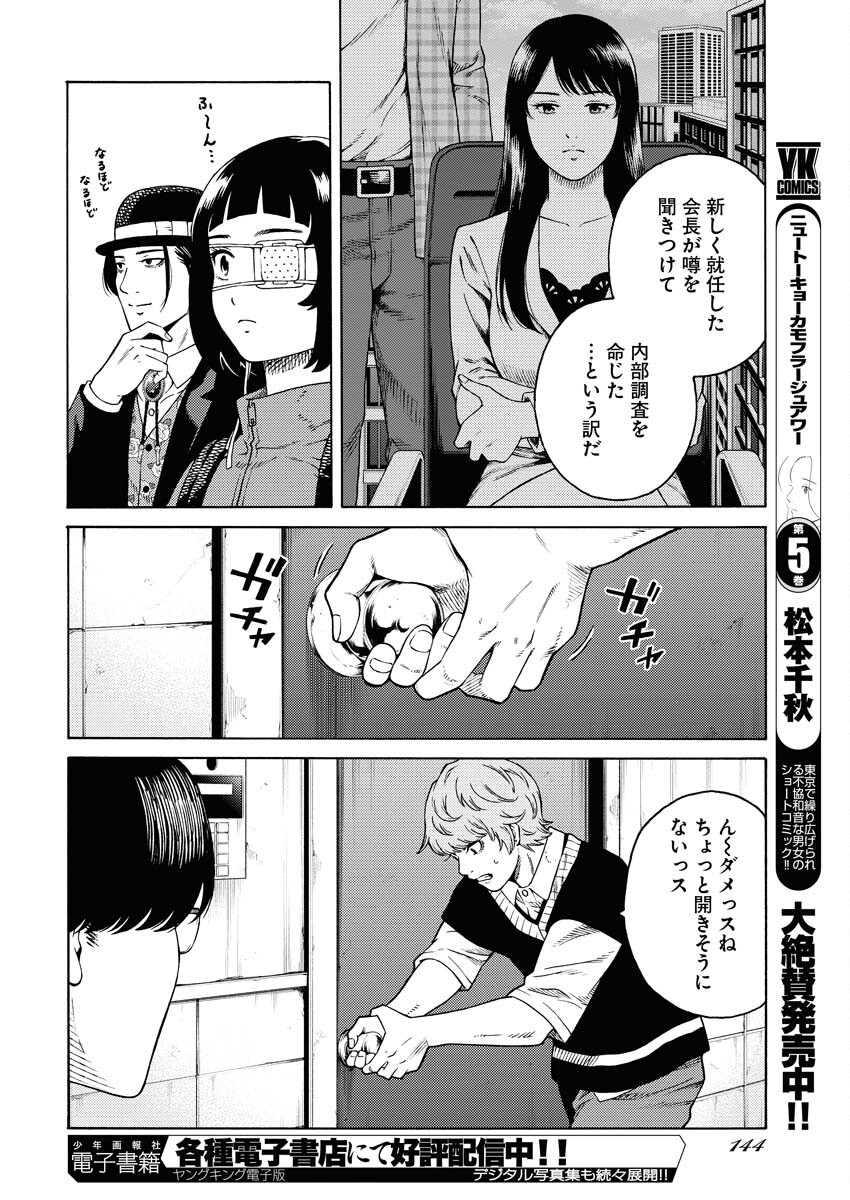 Konno Chika no Fujou na Nichijou Chapter 7 8ページ