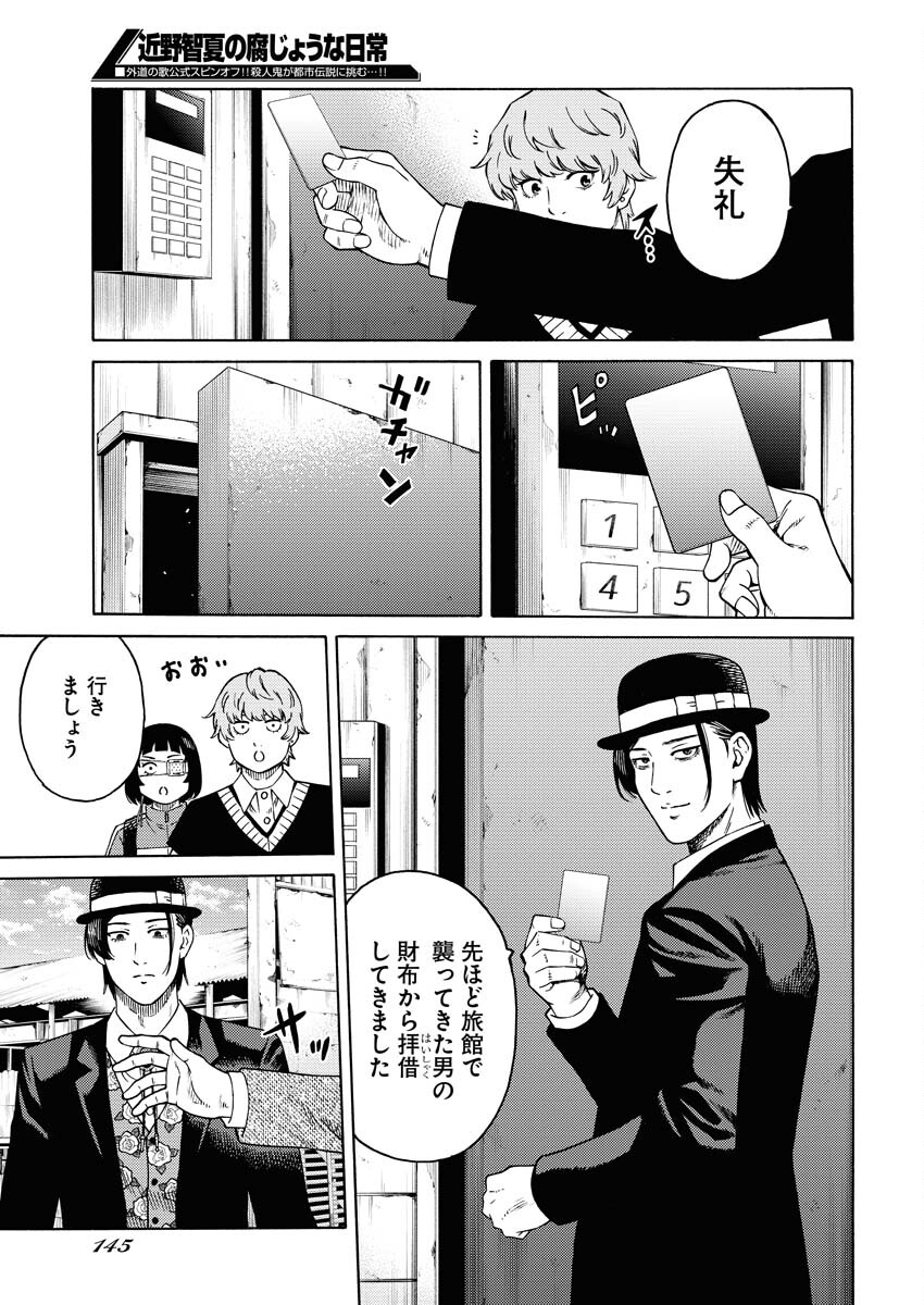 Konno Chika no Fujou na Nichijou Chapter 7 9ページ