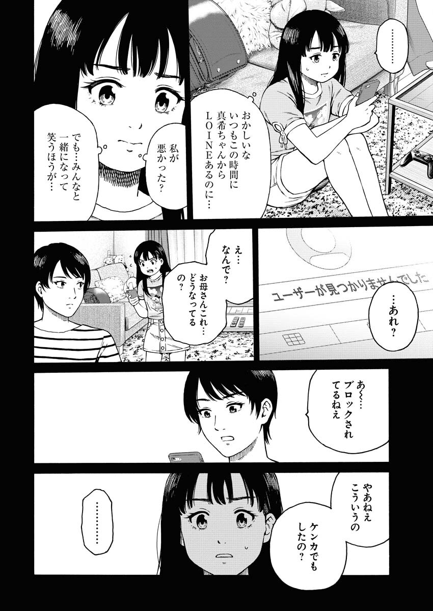 Konno Chika no Fujou na Nichijou Chapter 8 14ページ