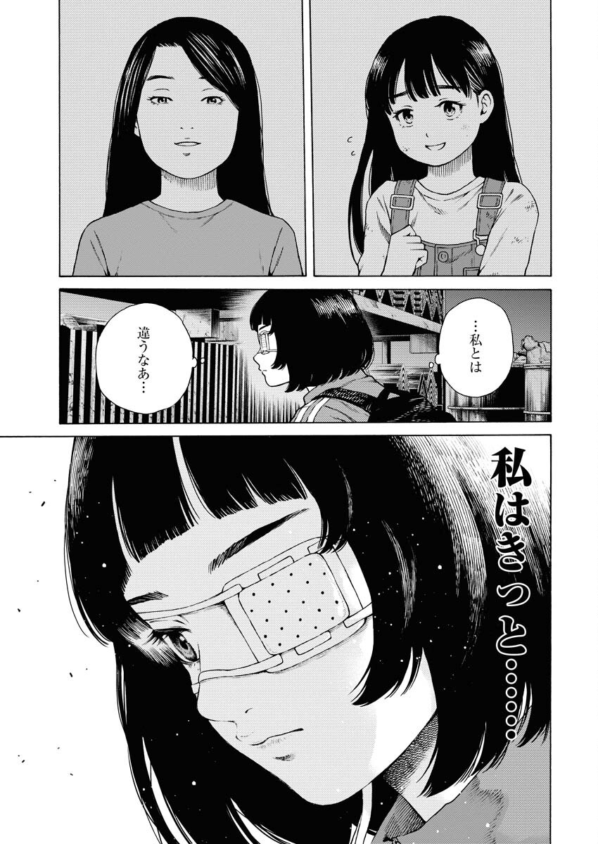 Konno Chika no Fujou na Nichijou Chapter 8 25ページ