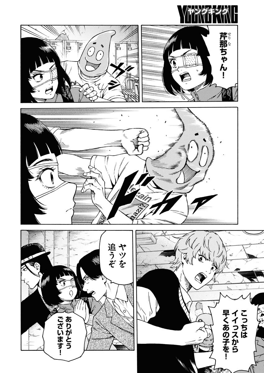 Konno Chika no Fujou na Nichijou Chapter 8 6ページ