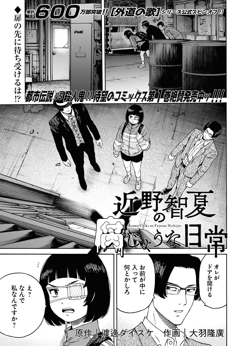 Konno Chika no Fujou na Nichijou Chapter 9 1ページ
