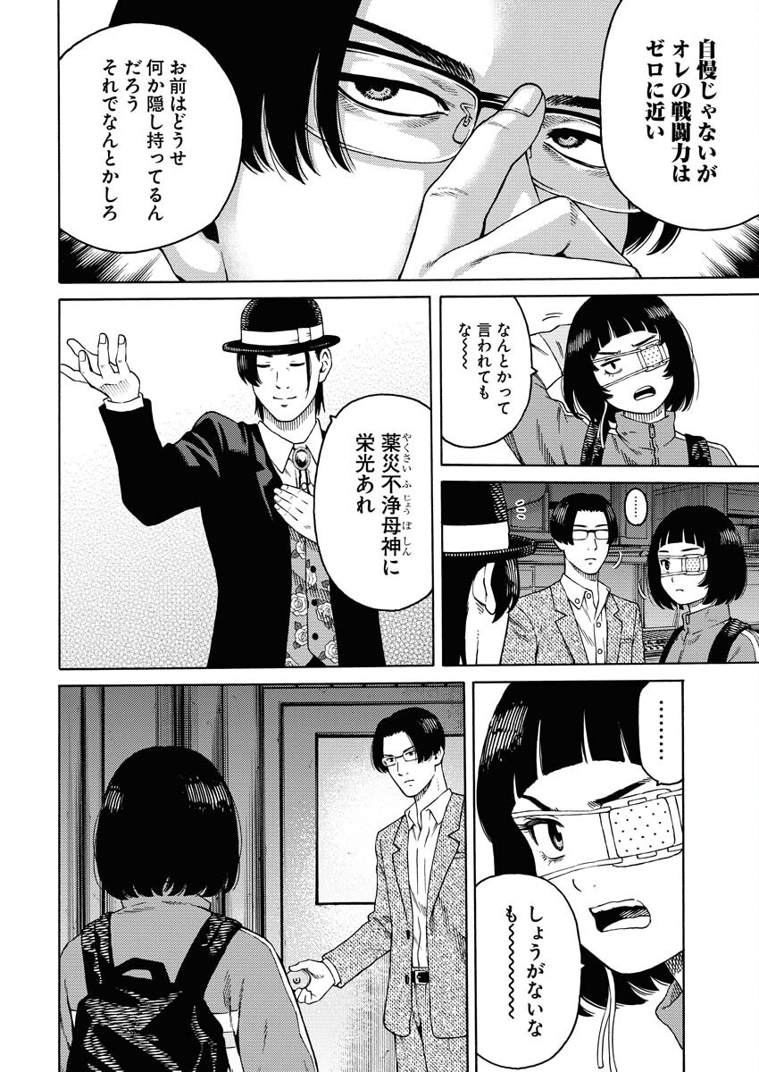Konno Chika no Fujou na Nichijou Chapter 9 2ページ