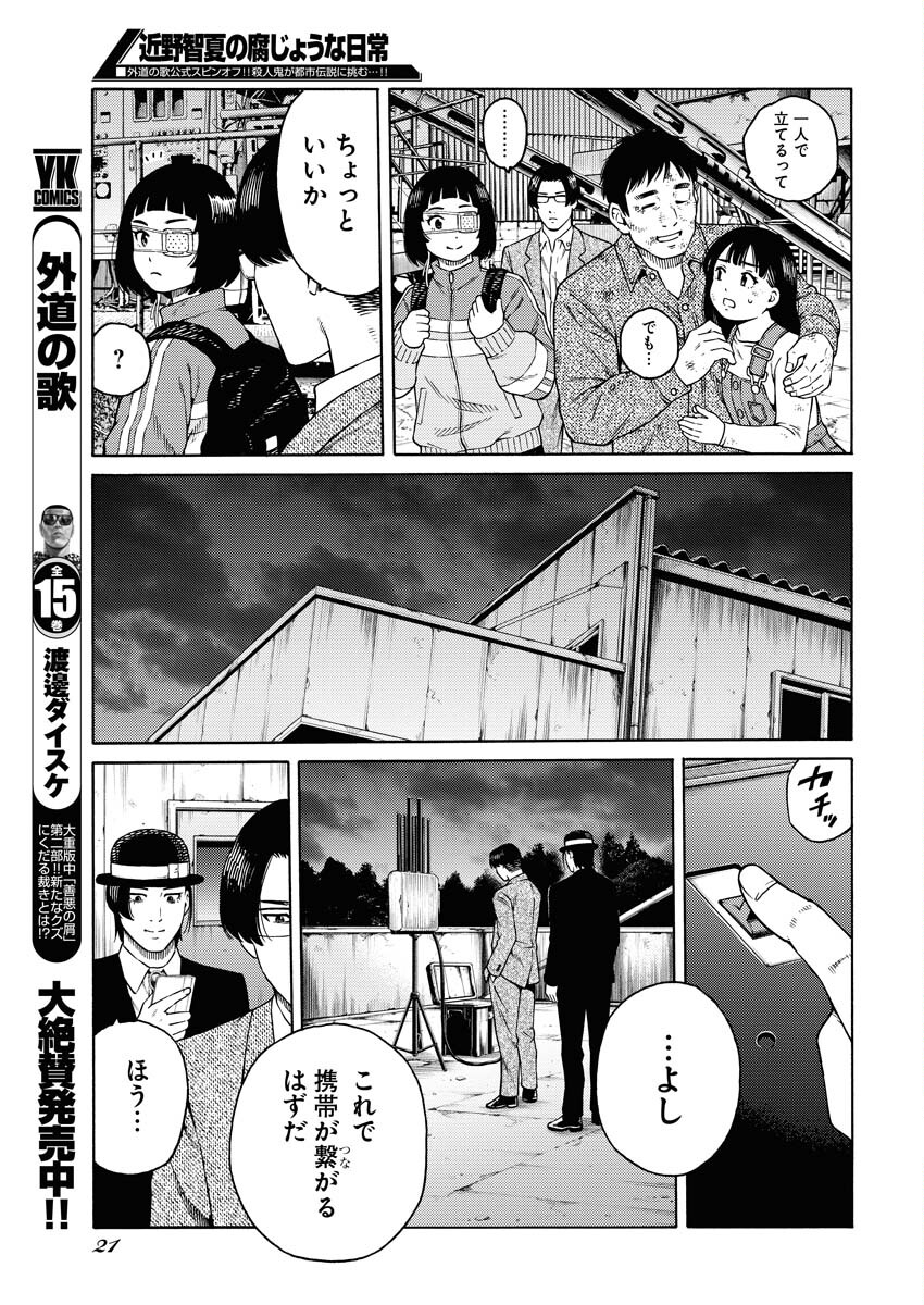 Konno Chika no Fujou na Nichijou Chapter 9 11ページ