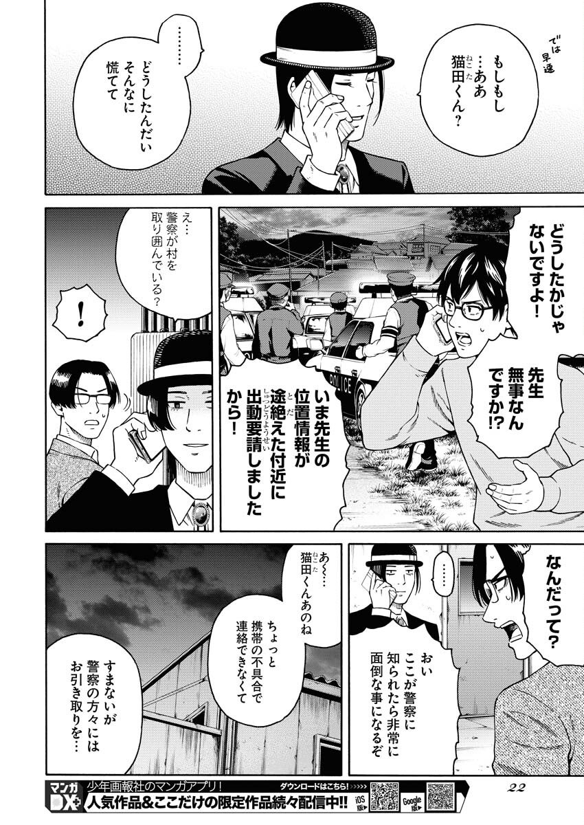 Konno Chika no Fujou na Nichijou Chapter 9 12ページ