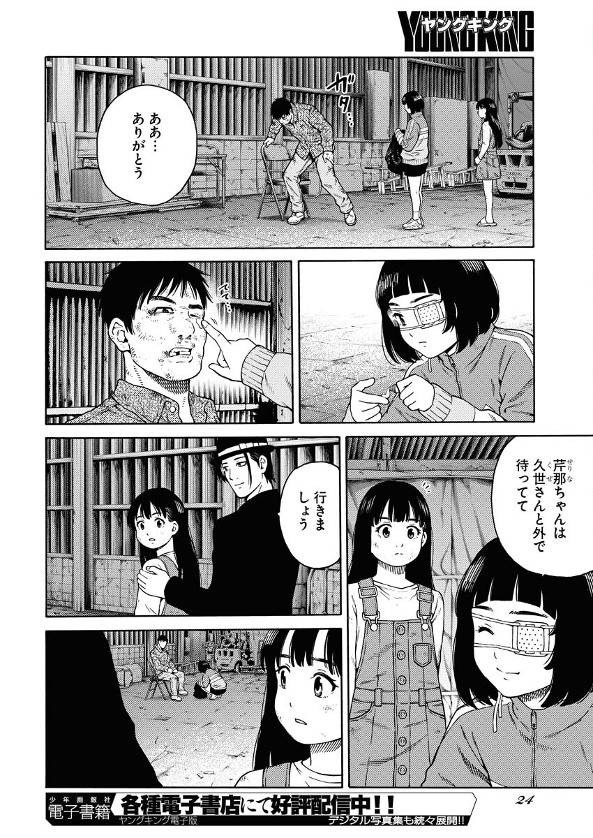 Konno Chika no Fujou na Nichijou Chapter 9 14ページ
