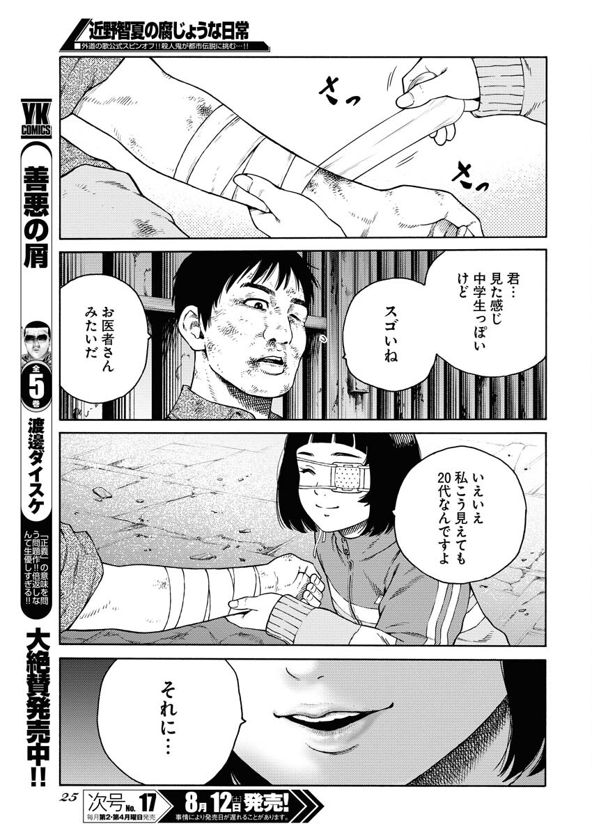 Konno Chika no Fujou na Nichijou Chapter 9 15ページ