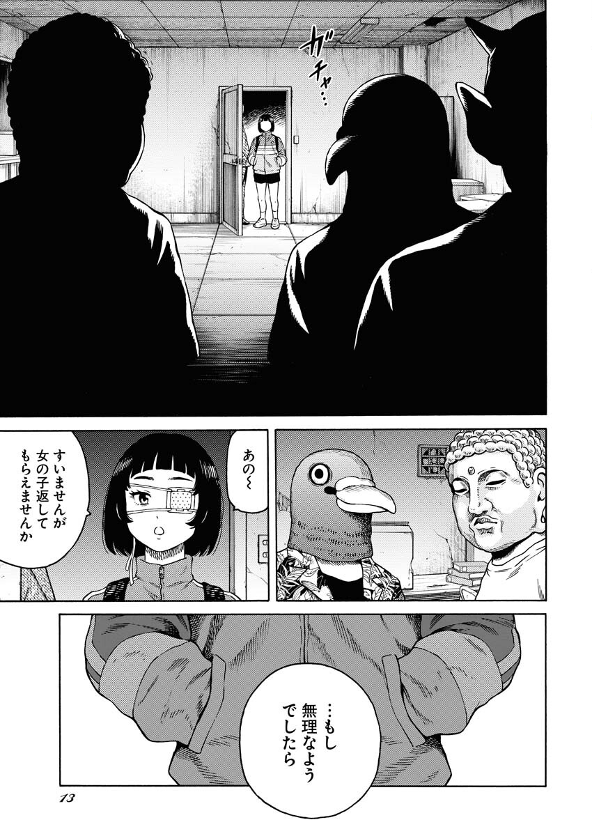 Konno Chika no Fujou na Nichijou Chapter 9 3ページ