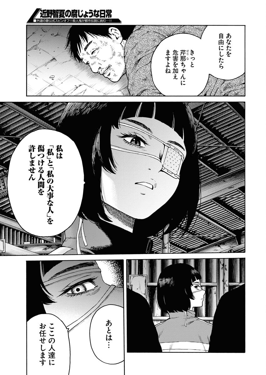 Konno Chika no Fujou na Nichijou Chapter 9 21ページ