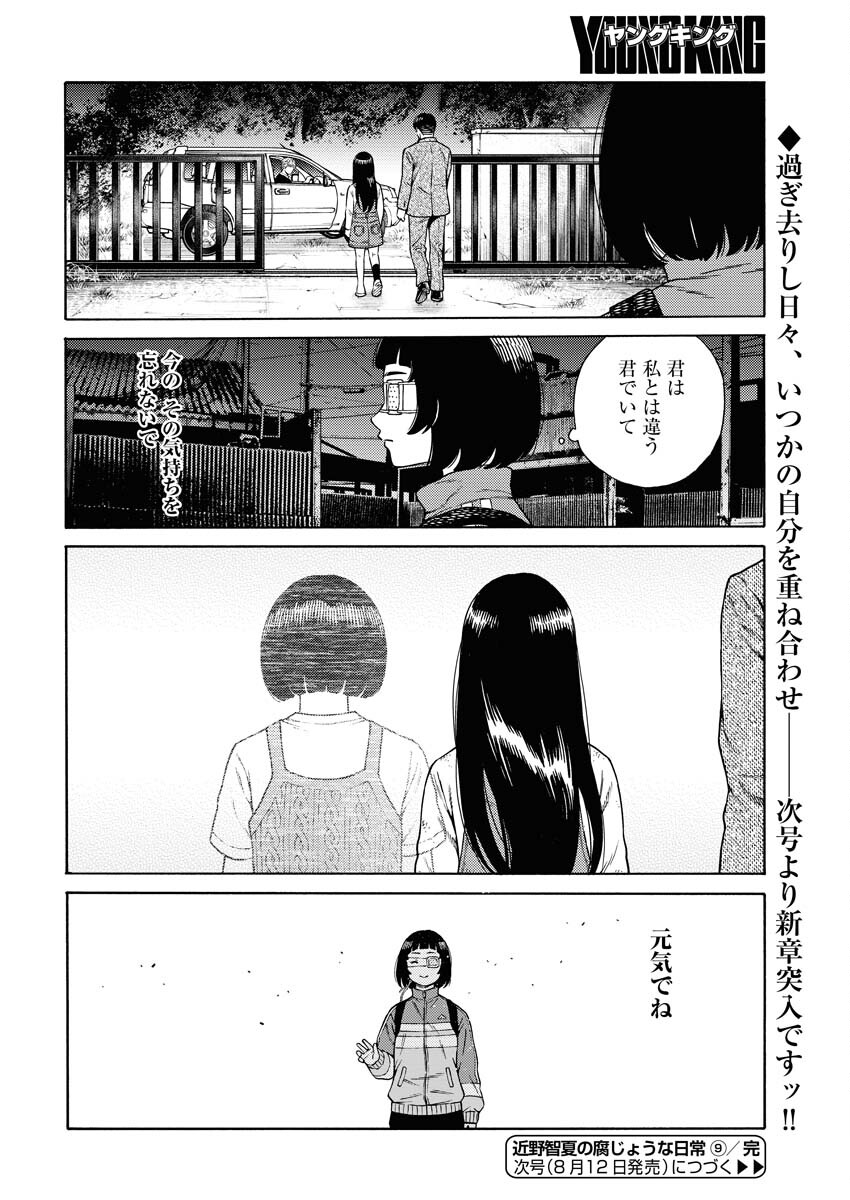 Konno Chika no Fujou na Nichijou Chapter 9 24ページ