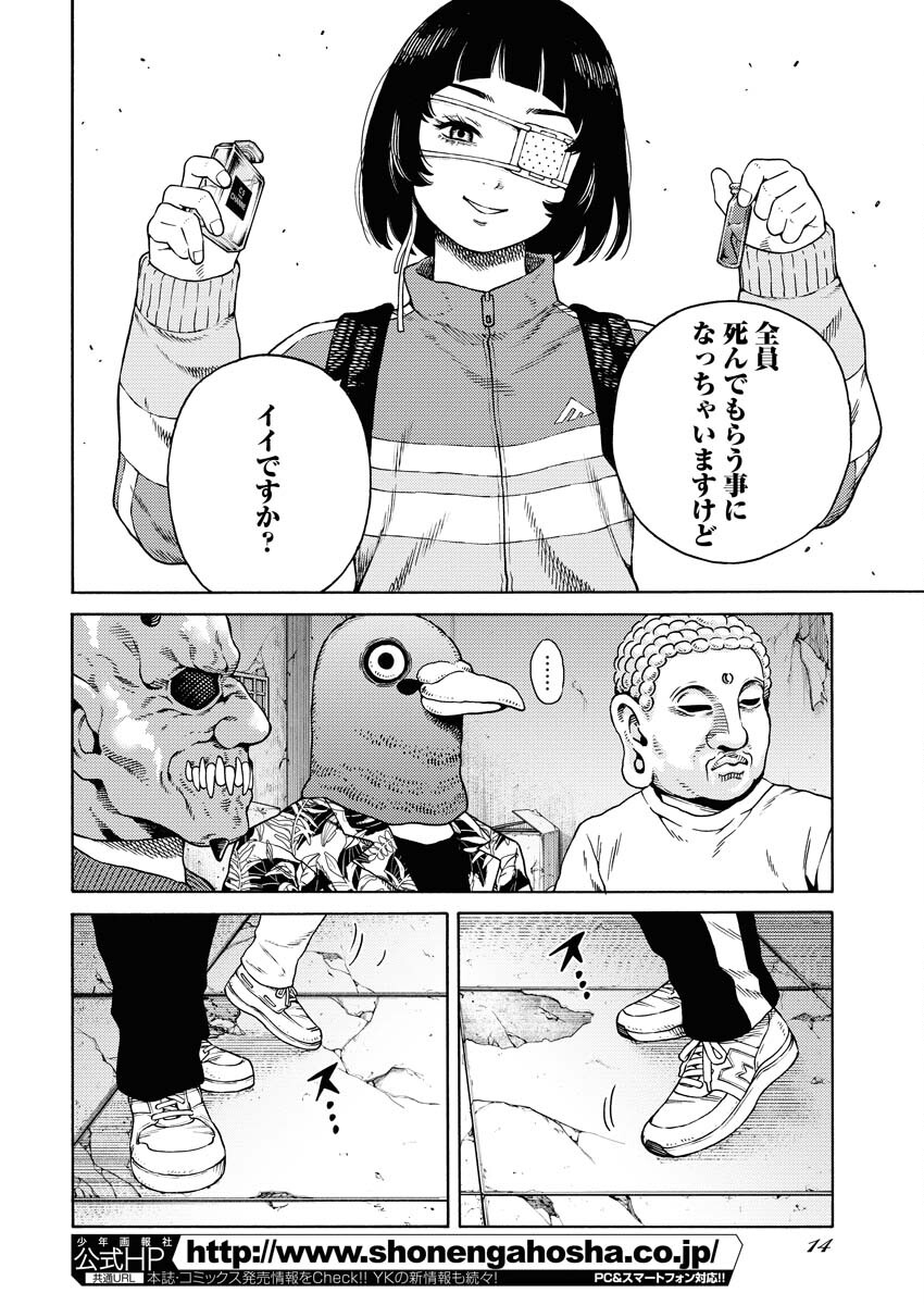 Konno Chika no Fujou na Nichijou Chapter 9 4ページ