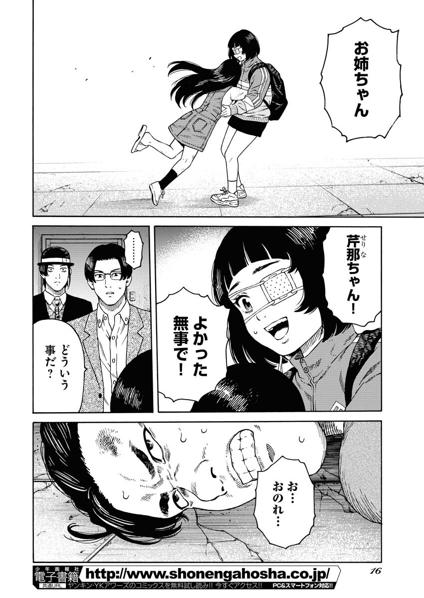 Konno Chika no Fujou na Nichijou Chapter 9 6ページ