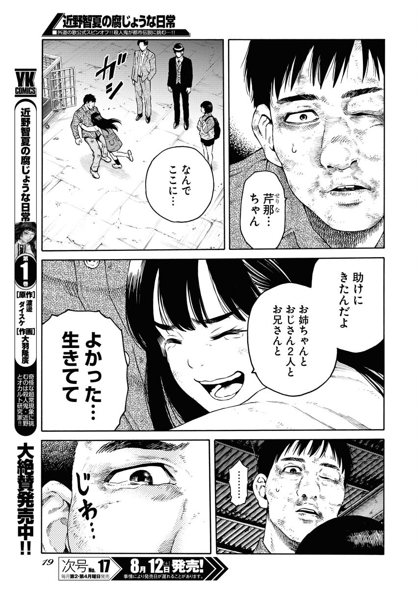 Konno Chika no Fujou na Nichijou Chapter 9 9ページ