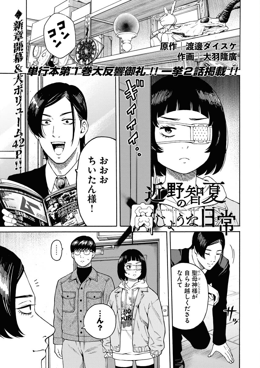Konno Chika no Fujou na Nichijou Chapter 9.5 1ページ