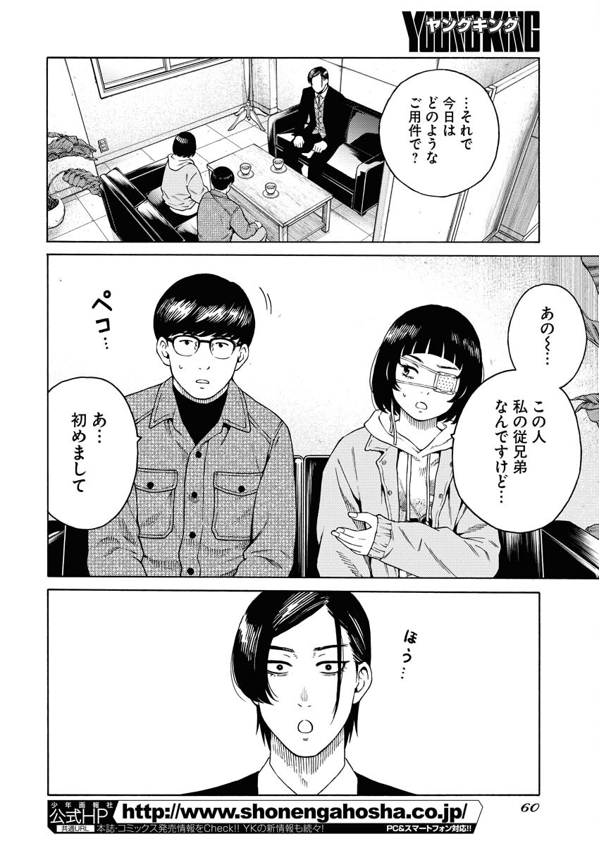 Konno Chika no Fujou na Nichijou Chapter 9.5 2ページ