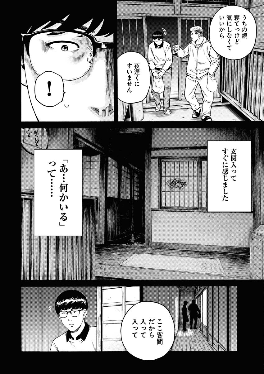 Konno Chika no Fujou na Nichijou Chapter 9.5 12ページ