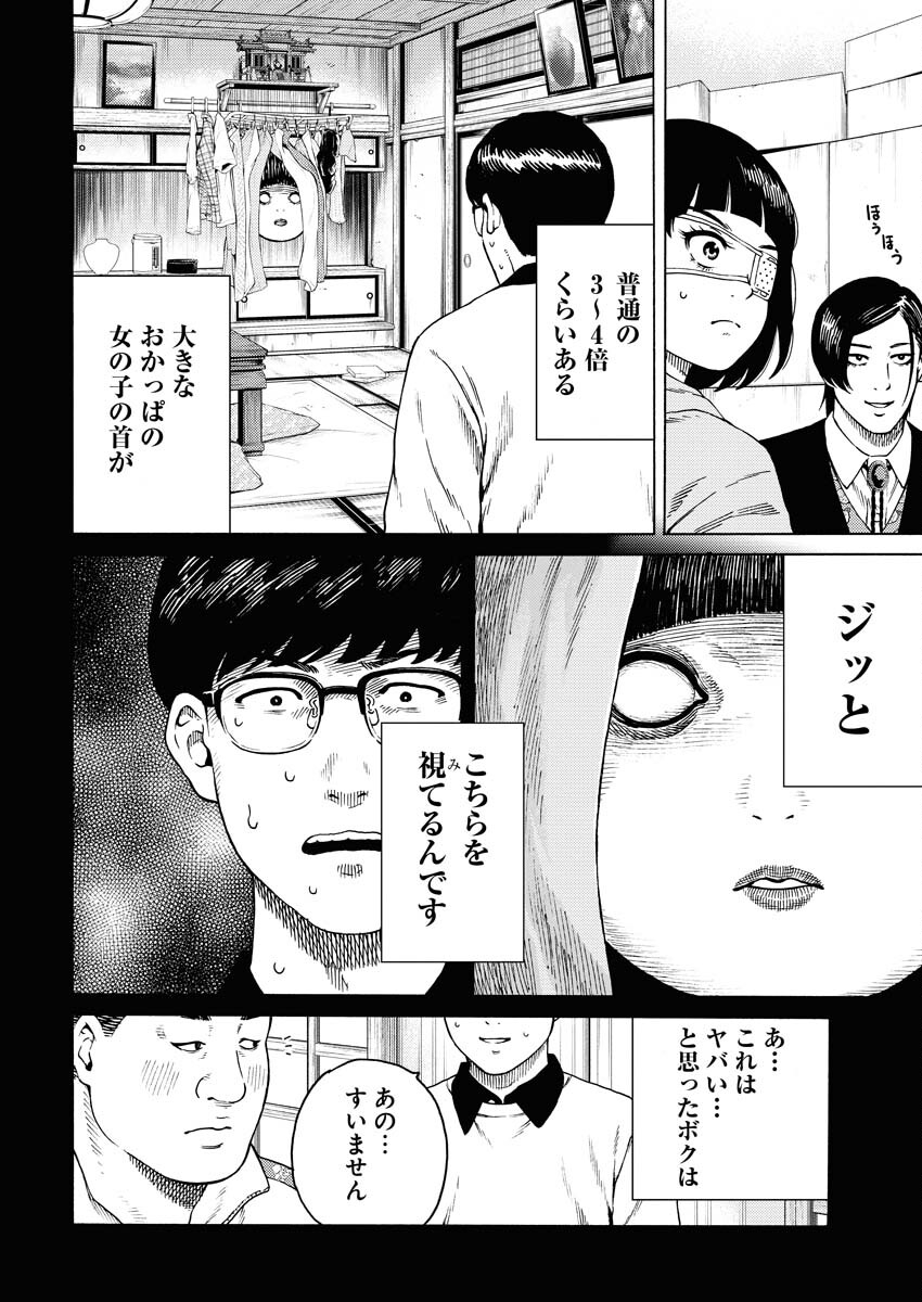 Konno Chika no Fujou na Nichijou Chapter 9.5 16ページ