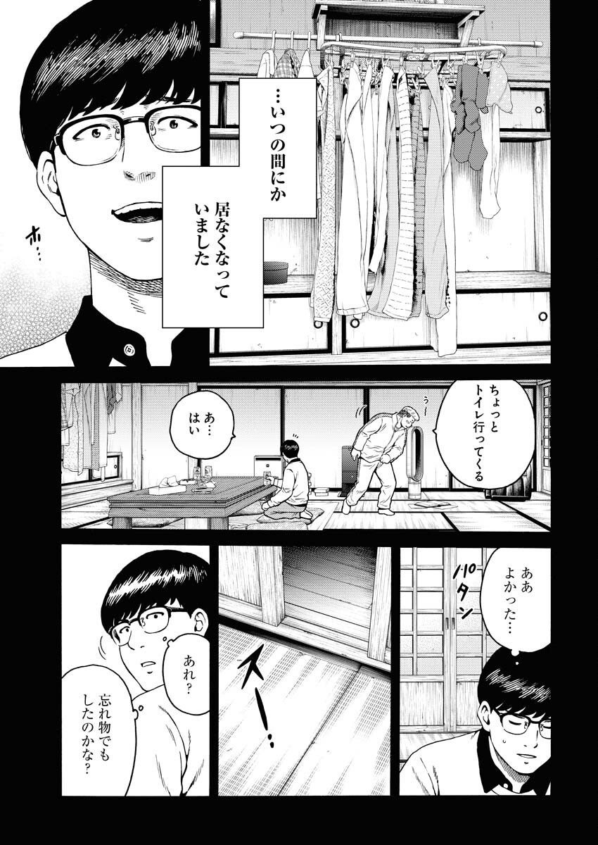 Konno Chika no Fujou na Nichijou Chapter 9.5 21ページ