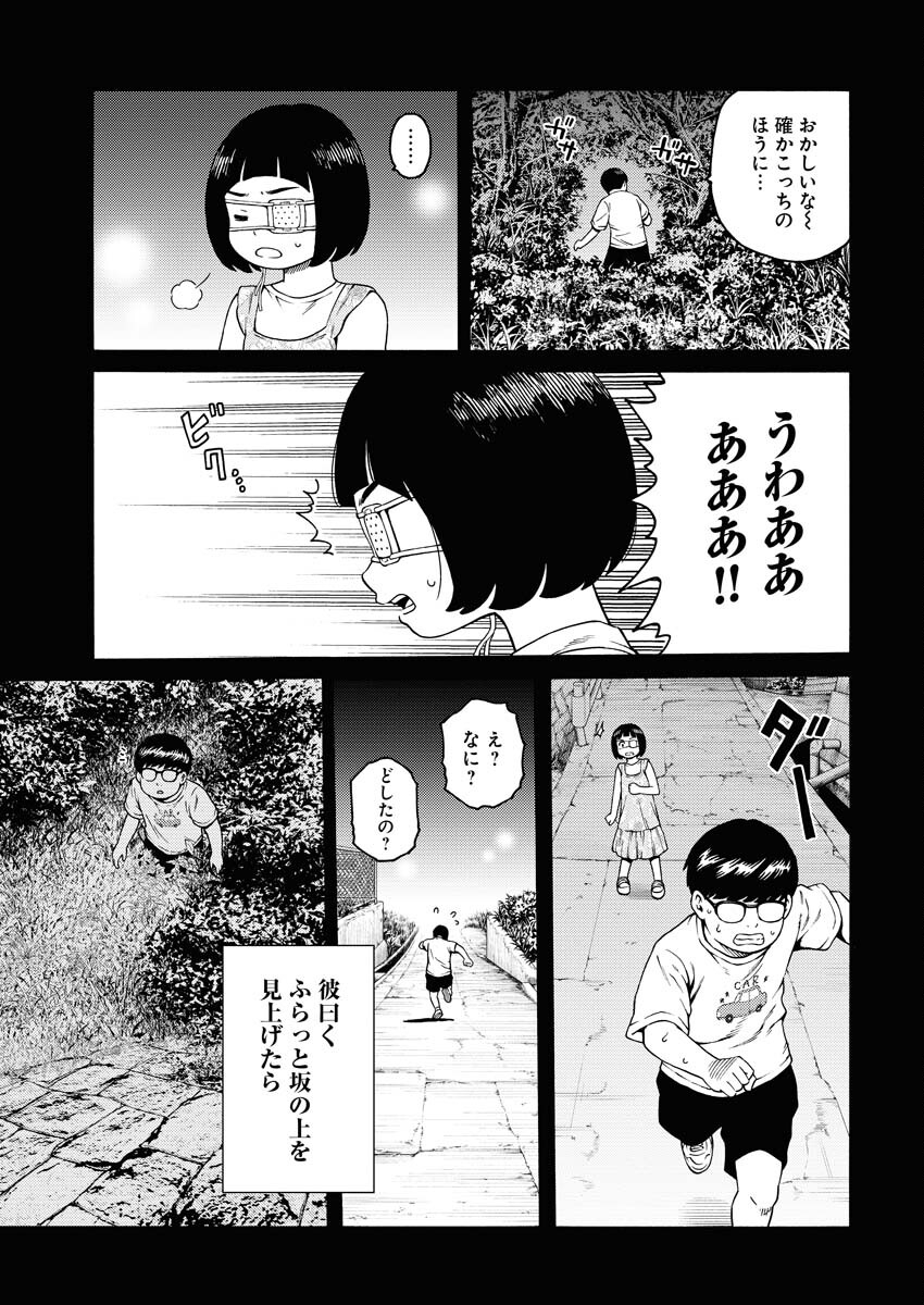 Konno Chika no Fujou na Nichijou Chapter 9.5 5ページ