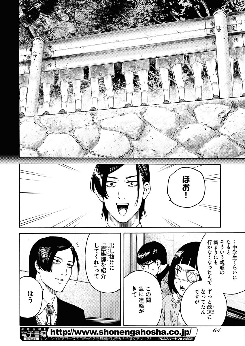 Konno Chika no Fujou na Nichijou Chapter 9.5 6ページ