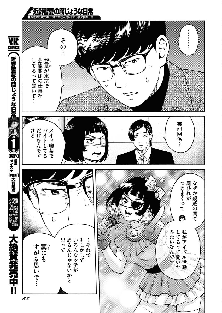 Konno Chika no Fujou na Nichijou Chapter 9.5 7ページ