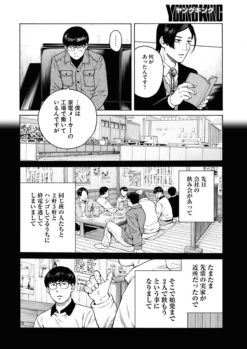 Konno Chika no Fujou na Nichijou Chapter 9.5 8ページ