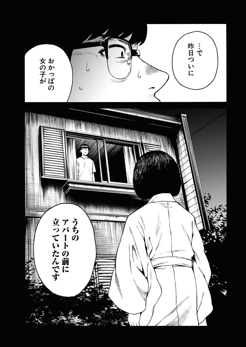 Konno Chika no Fujou na Nichijou Chapter 10 17ページ