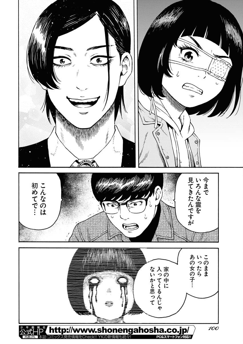 Konno Chika no Fujou na Nichijou Chapter 10 18ページ