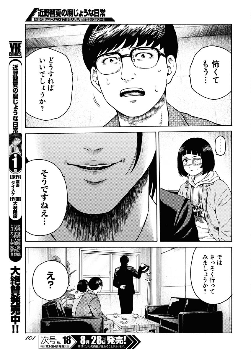 Konno Chika no Fujou na Nichijou Chapter 10 19ページ