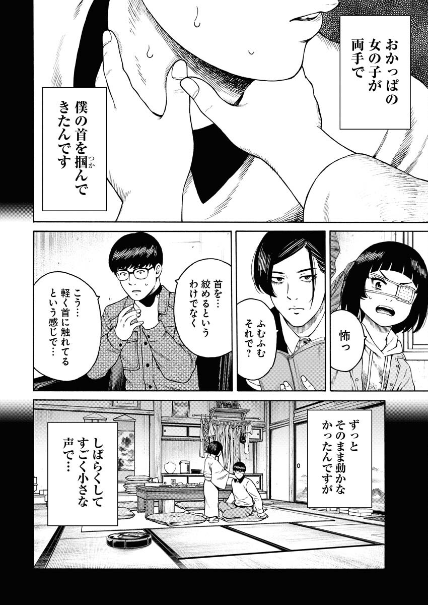 Konno Chika no Fujou na Nichijou Chapter 10 4ページ