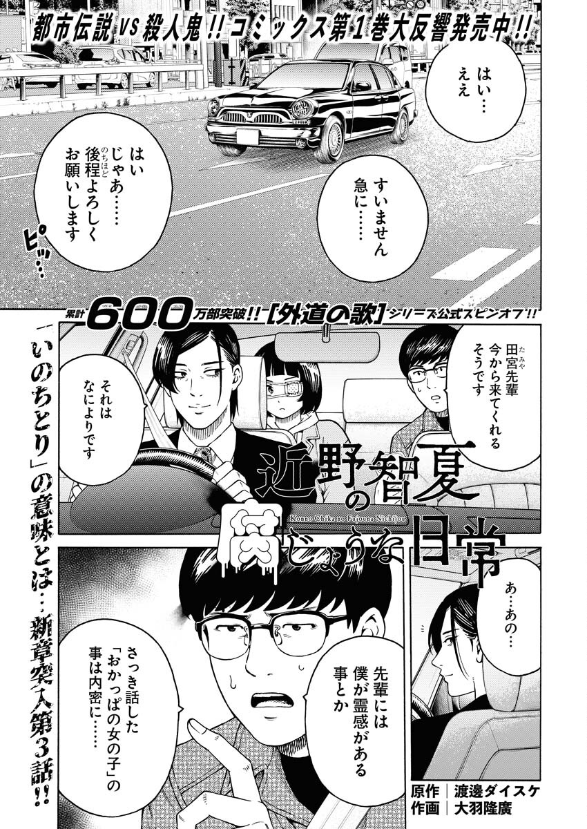 Konno Chika no Fujou na Nichijou Chapter 11 1ページ