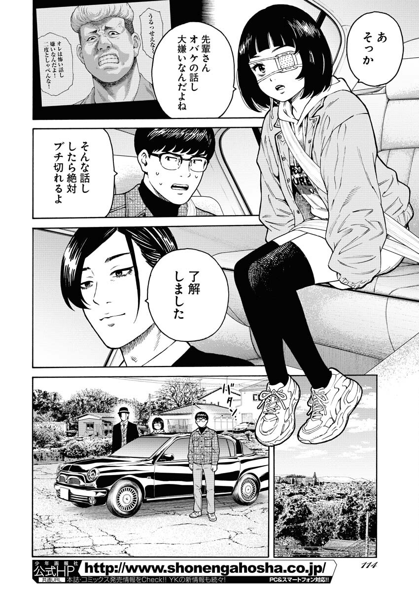 Konno Chika no Fujou na Nichijou Chapter 11 2ページ
