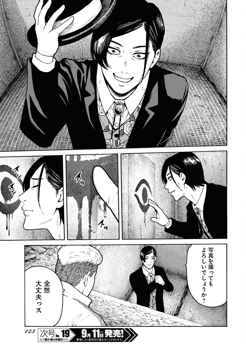 Konno Chika no Fujou na Nichijou Chapter 11 11ページ