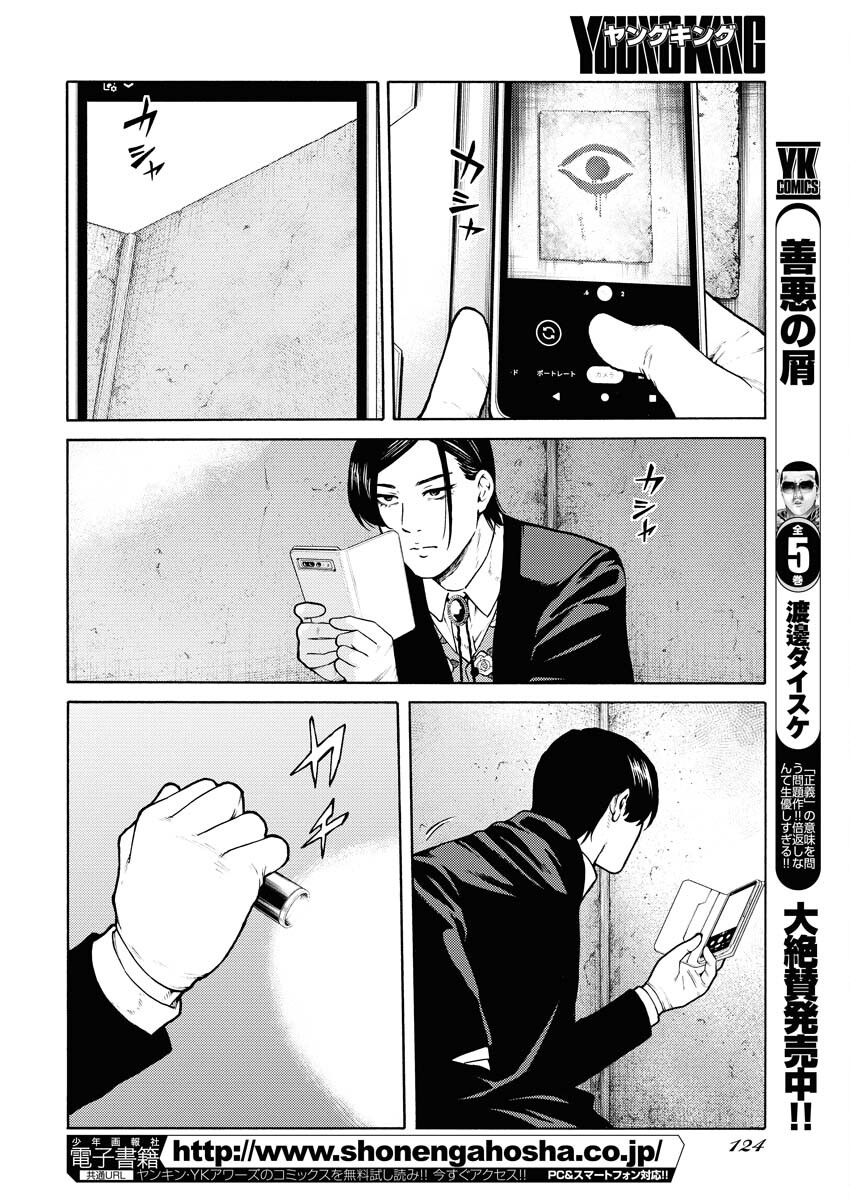 Konno Chika no Fujou na Nichijou Chapter 11 12ページ