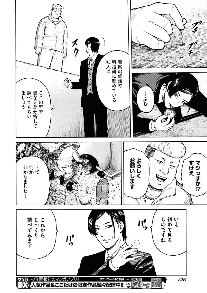 Konno Chika no Fujou na Nichijou Chapter 11 14ページ
