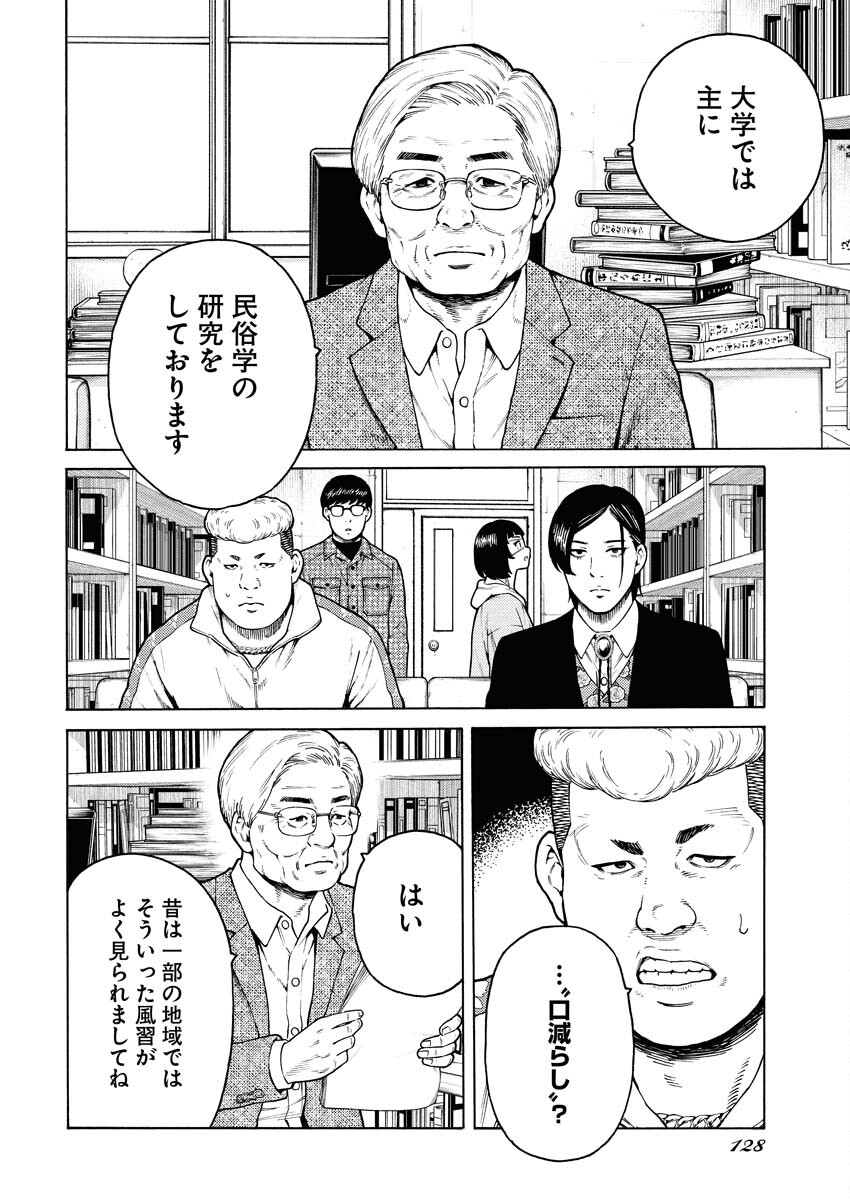 Konno Chika no Fujou na Nichijou Chapter 11 16ページ