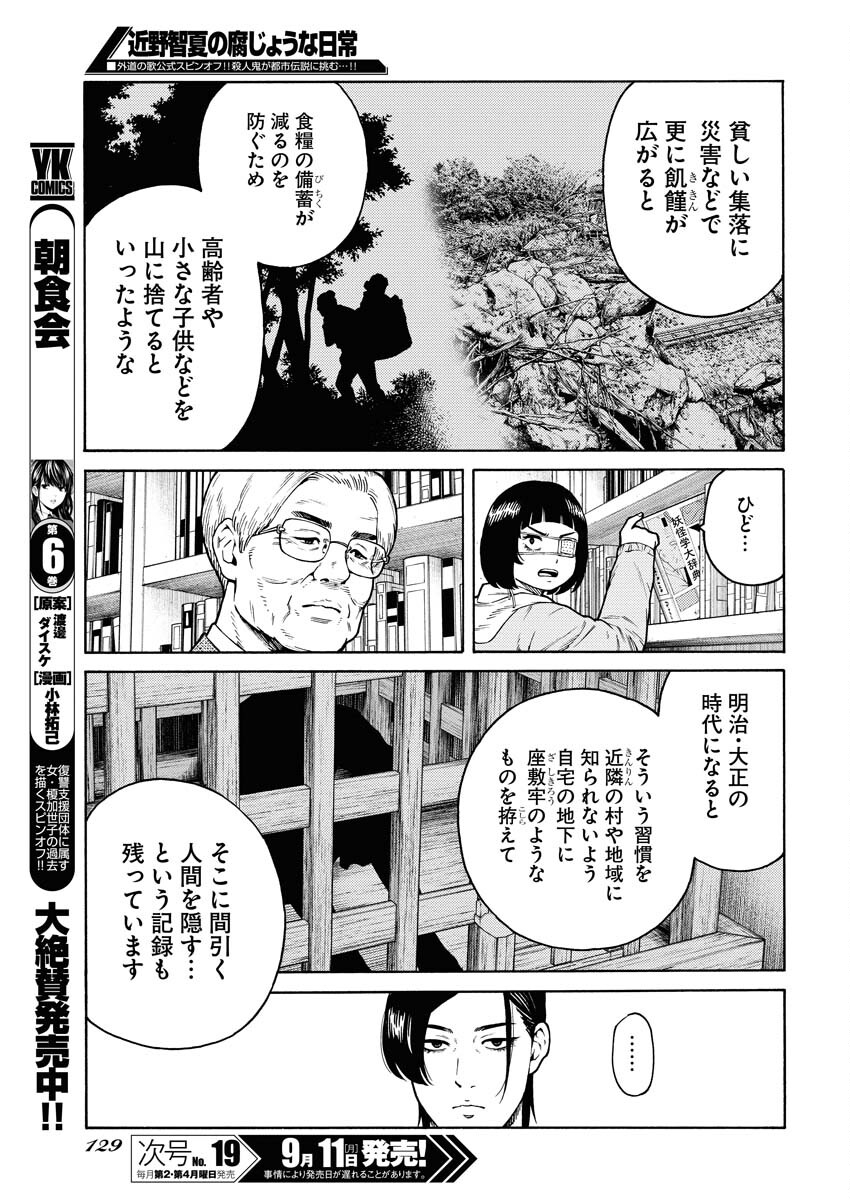 Konno Chika no Fujou na Nichijou Chapter 11 17ページ