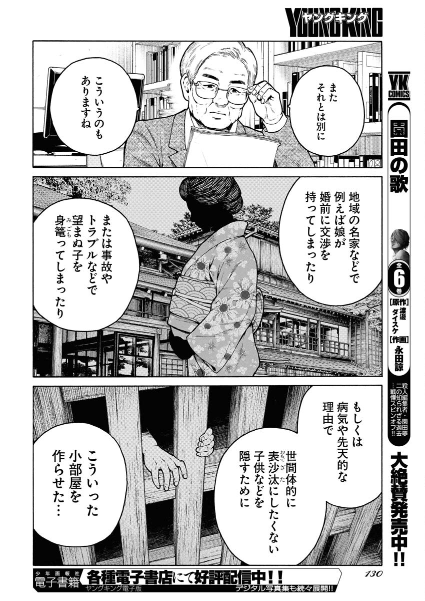 Konno Chika no Fujou na Nichijou Chapter 11 18ページ