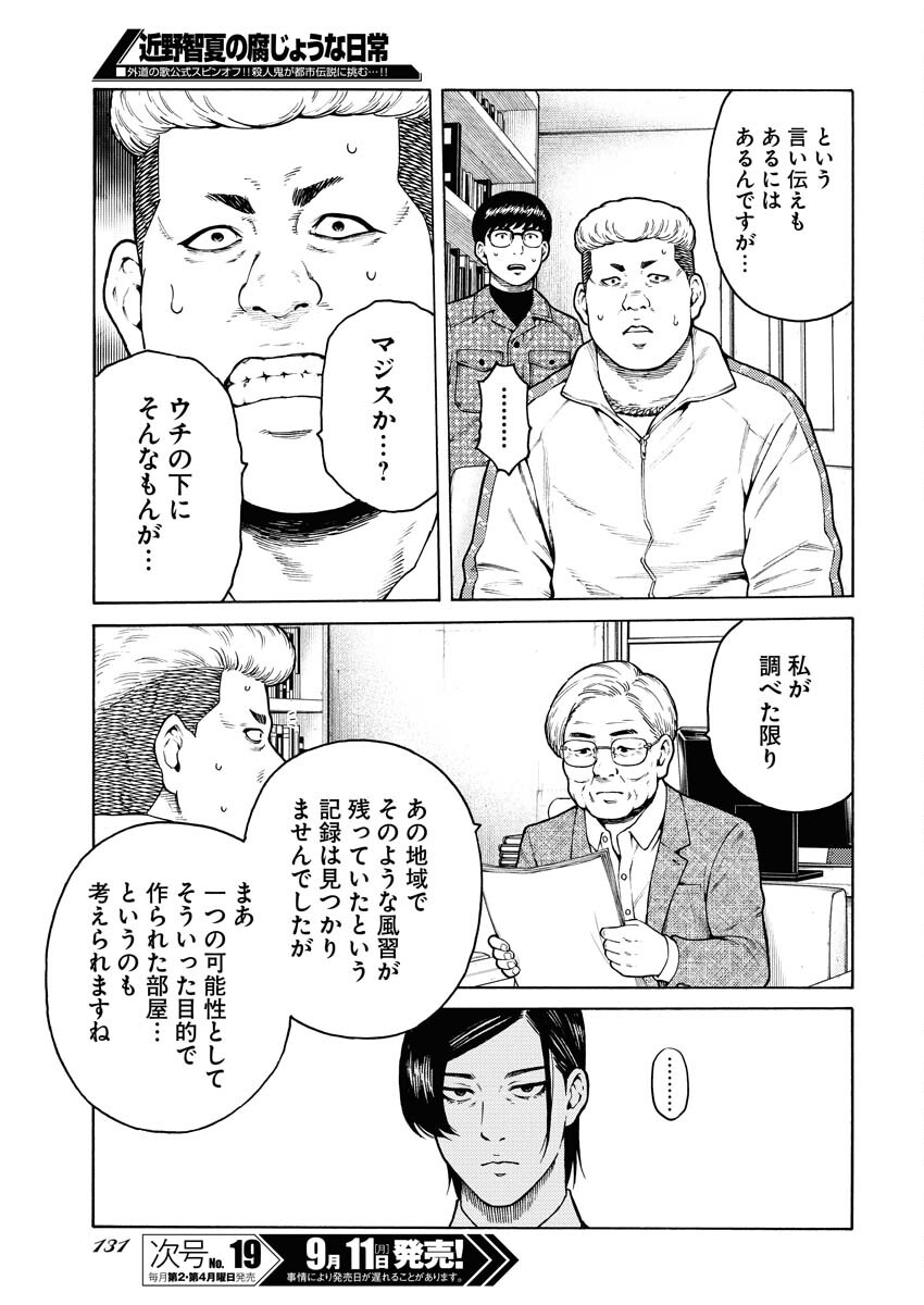 Konno Chika no Fujou na Nichijou Chapter 11 19ページ