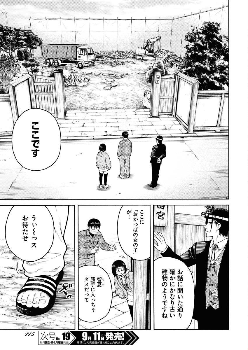 Konno Chika no Fujou na Nichijou Chapter 11 3ページ