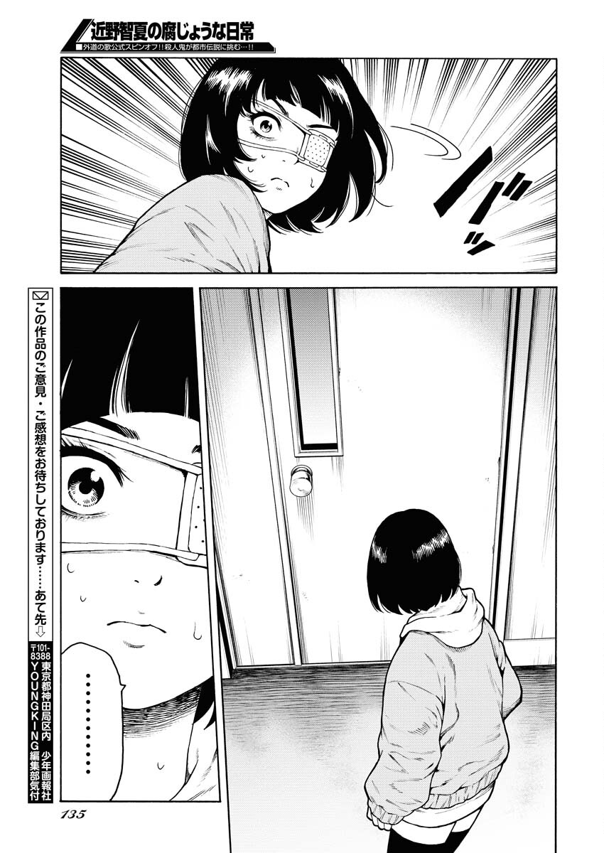 Konno Chika no Fujou na Nichijou Chapter 11 23ページ