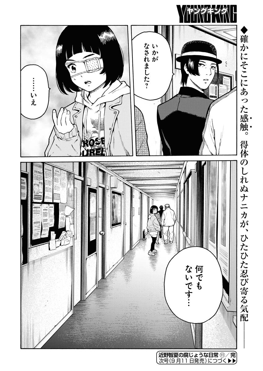 Konno Chika no Fujou na Nichijou Chapter 11 24ページ