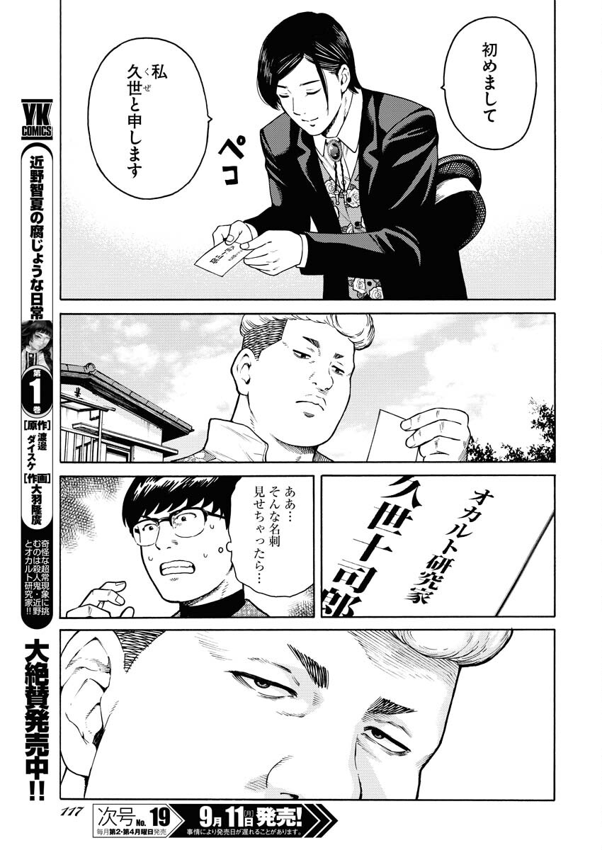 Konno Chika no Fujou na Nichijou Chapter 11 5ページ