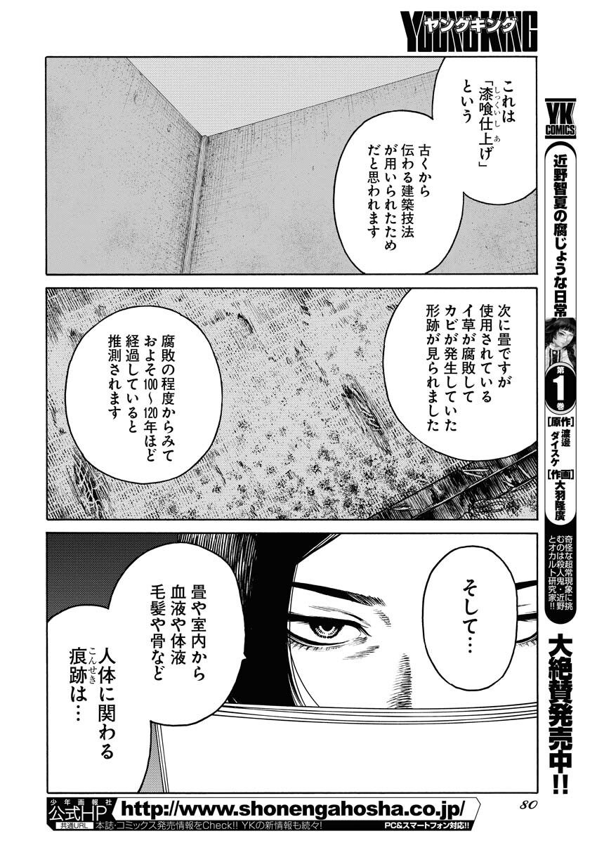 Konno Chika no Fujou na Nichijou Chapter 12 2ページ