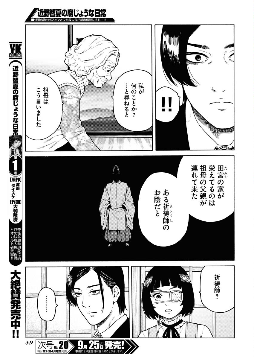 Konno Chika no Fujou na Nichijou Chapter 12 11ページ