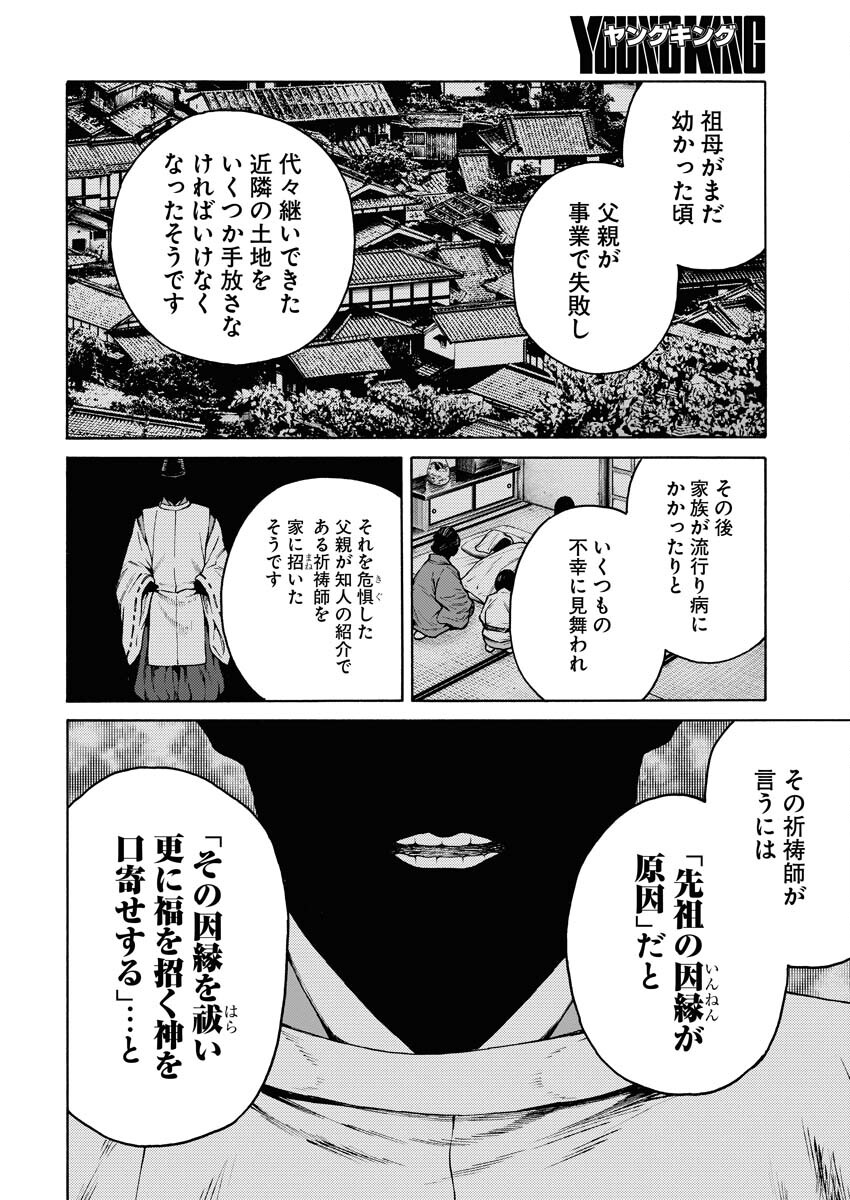 Konno Chika no Fujou na Nichijou Chapter 12 12ページ