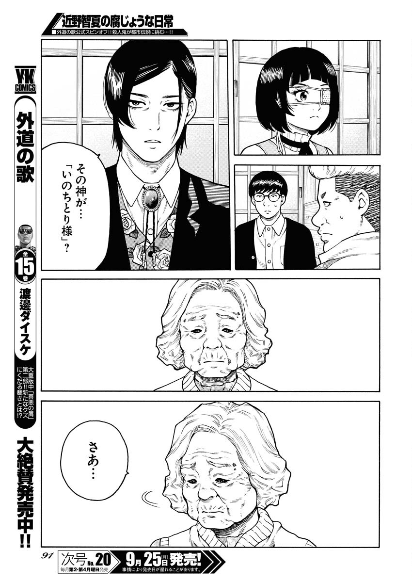 Konno Chika no Fujou na Nichijou Chapter 12 13ページ