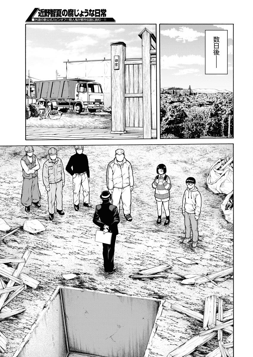 Konno Chika no Fujou na Nichijou Chapter 12 15ページ