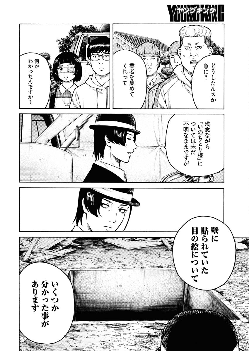 Konno Chika no Fujou na Nichijou Chapter 12 16ページ